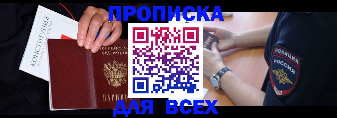 прописка законно в Киришах